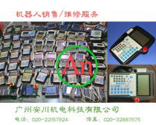 法那科機器人示教盒維修 產品編號::Pro2012320142847